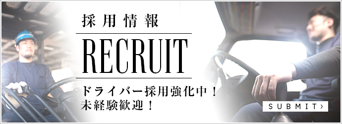 採用情報